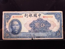 China 5 Yuan 1940 P84 7740i0 Year 29 Bank of China Temple of Heaven 中国 Money