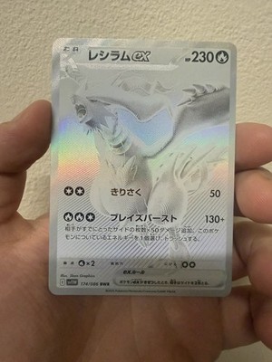 Reshiram EX 174/086 Japanese Pokémon TCG Black & White 2012 Full Art Holo