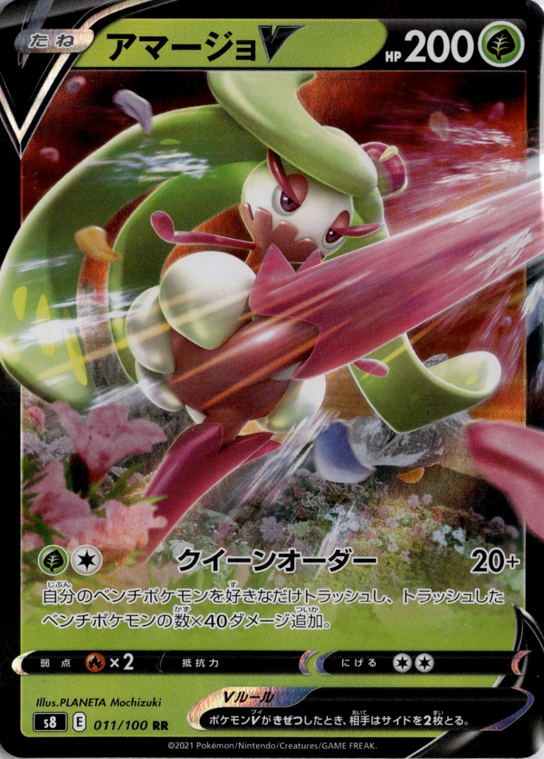 Tsareena V Double Rare S8: Fusion Arts 011/100 NM