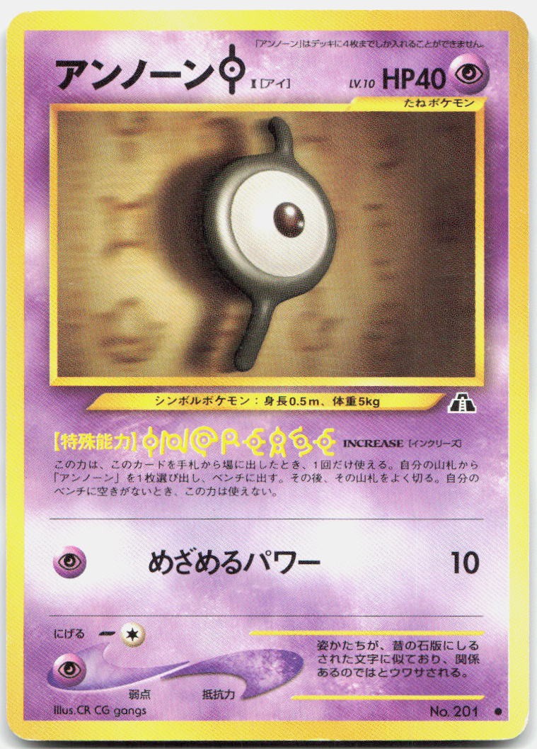 Unown I Common Crossing the Ruins... HP
