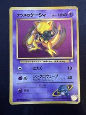 Sabrina's Abra 063 CoroCoro Gym Promo Japanese Pokemon Card 1999 No rarity