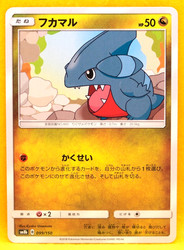 Gible 099/150 GX Ultra Shiny Japanese Pokemon Card