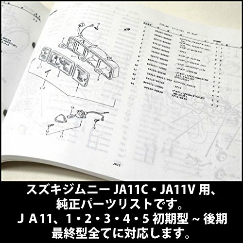 パーツ Suzuki jimny ja11v- Jimny 660 Parts List JB74W JA11C/JA11V/JA11/1/2/3 Suzuki genuine
