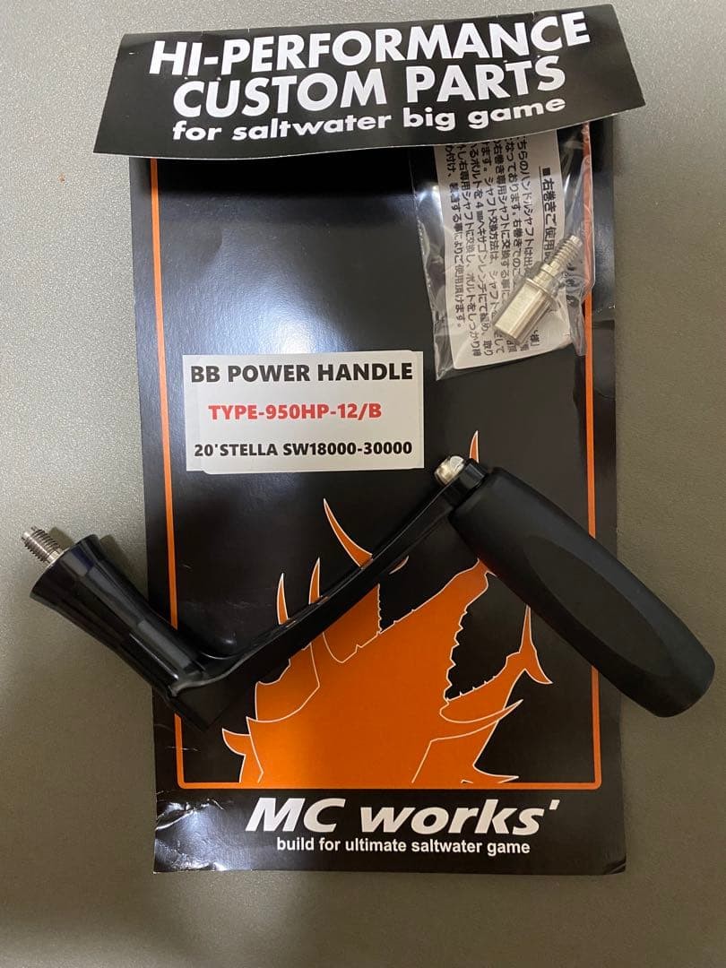 MCworks BB POWER HANDLE TYPE-950HP 【公式通販】