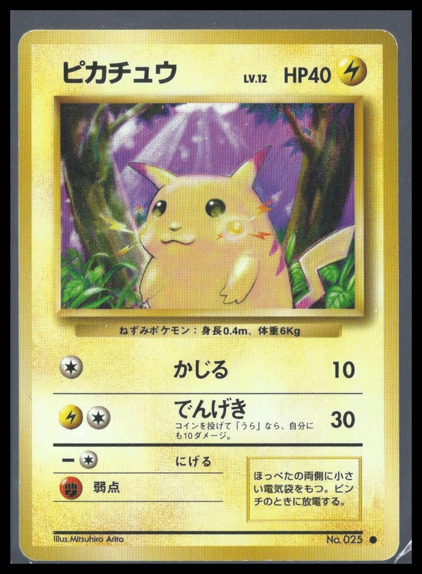 Expansion Pack #025 Pikachu