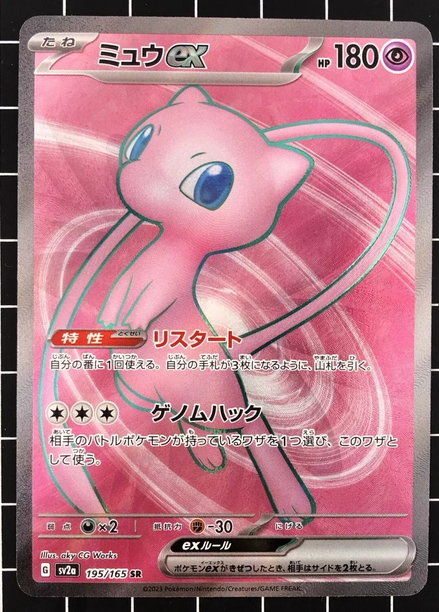 Pokemon TCG - SV2a - 195/165 (SR) - Mew ex