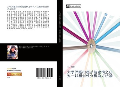 da xue ping jian zhi biao xi tong jian gou zhi yan jiu  yi xiang si xing fen xi