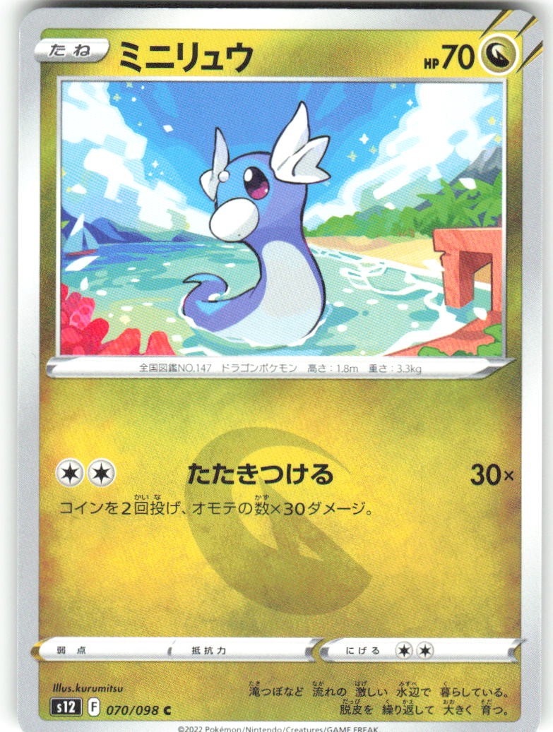 Dratini 070/098 Paradigm Trigger Pokemon NM Japanese
