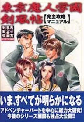 Tokyo Majin Gakuen Kenpucho Complete Strategy Manual PS