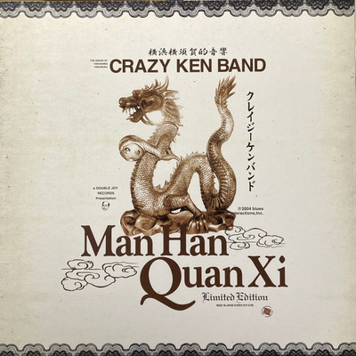 ［レア！］CRAZY KEN BAND Man Han Quan Xi Crazy Ken Band - Man Han Quan Xi = 満漢全席 / NM / LP, Album