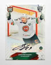 2024-25 Sereal KHL Autograph #AUT-P-014 Dmitrij Jaskin 02/12