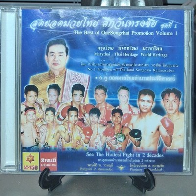 RARE Muay Thai Event/Competition VCD OneSongChai Promotion 