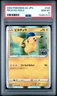 2022 POKEMON GO JPN #028 PIKACHU-HOLO PSA 10