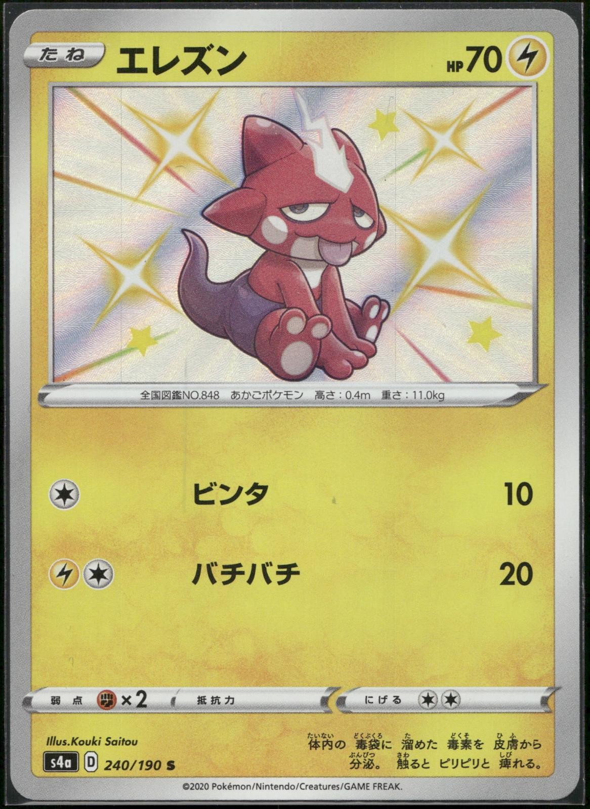 Toxel 240/190 Holo Shiny Star V Pokemon Card Japanese 2020 Near Mint