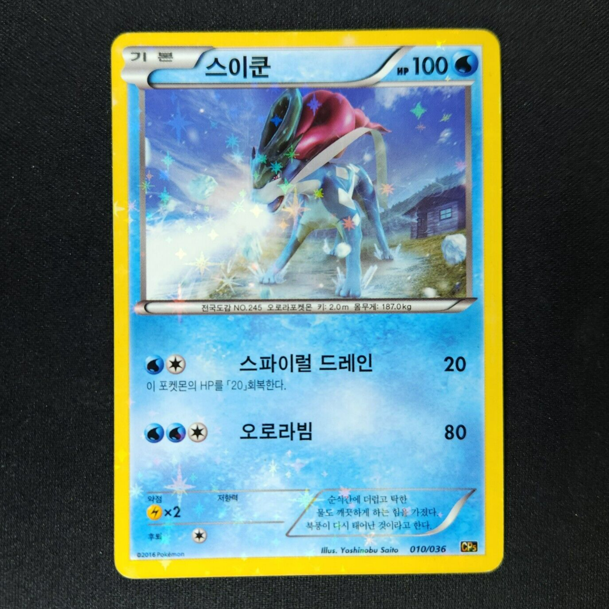 Suicune 010/036 - Mythical Dream Shine Collection Korean - Pokemon 