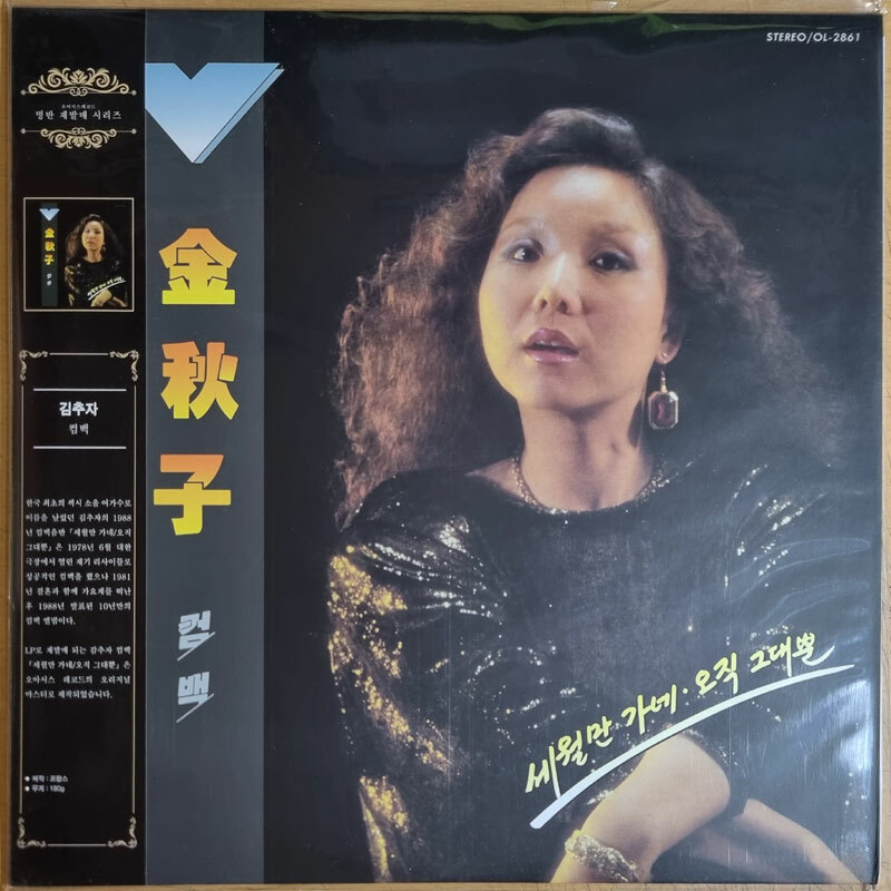 ③大韓ファンク 美品レアLP Kim Choo Ja キムチュジャ SEALED / KIM CHOO JA (김추자) - Come Back [ 180g 500 Copy Limited