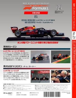 デアゴスティーニ ビッグスケールF1コレクション 21号 RB16 1/24 Amazon | 1/24 ビッグスケール F1コレクション 21号 レッドブル
