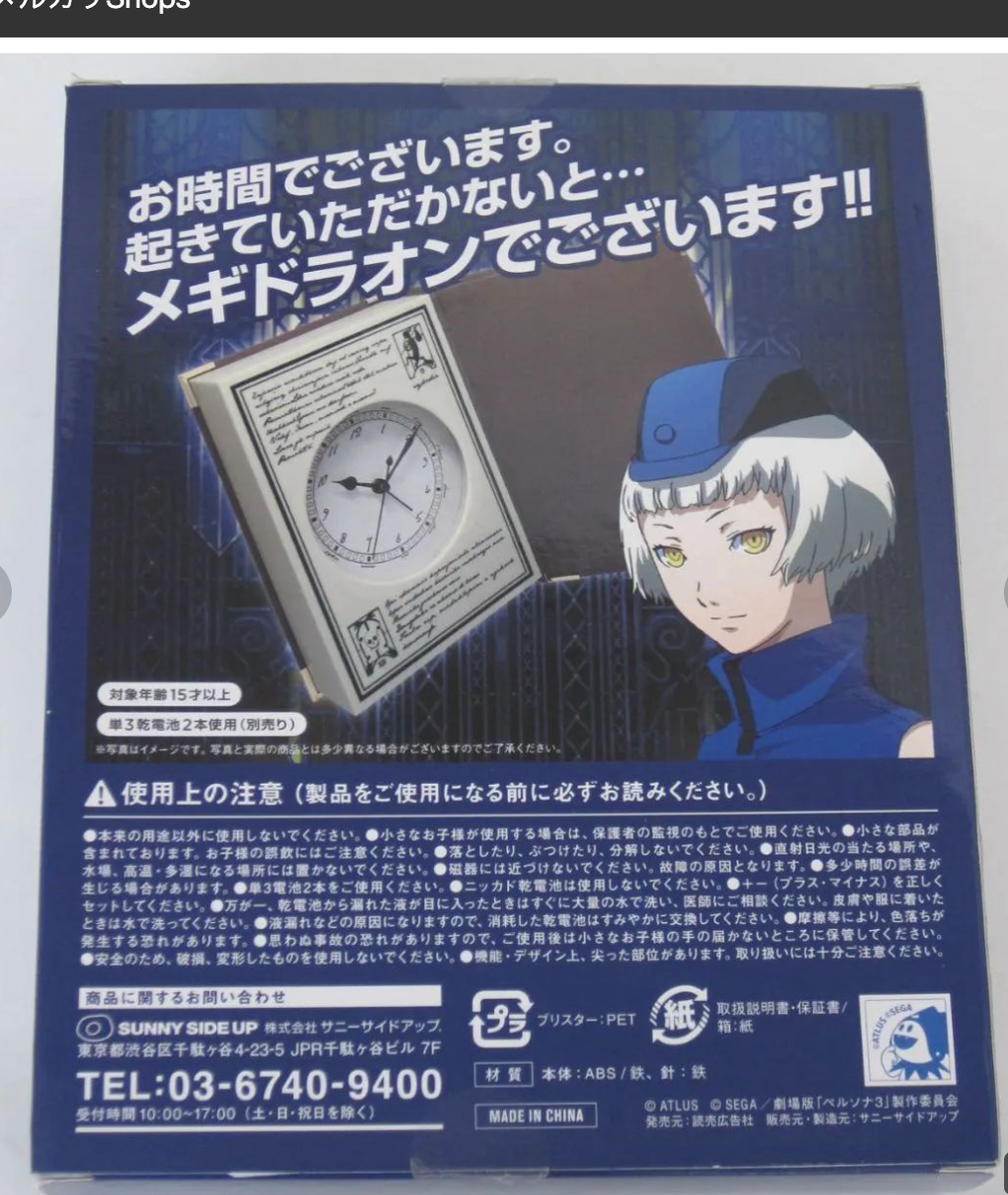 Persona 3 the Movie Persona complete book type Alarm Clock Happy