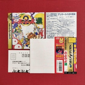 I'm sure... Sega Saturn Puyo Puyo 2