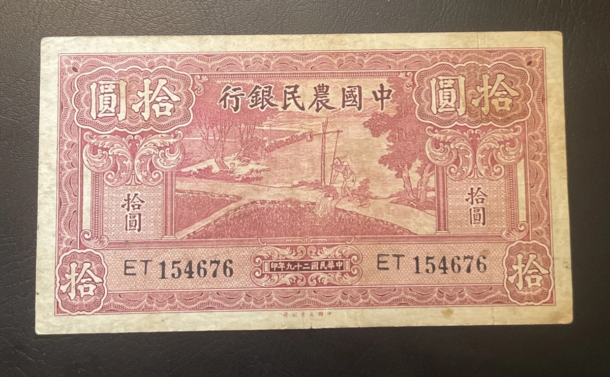 未经认证1940 年中国纸币| eBay