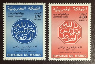 Morocco 1994 Stamp Day MNH
