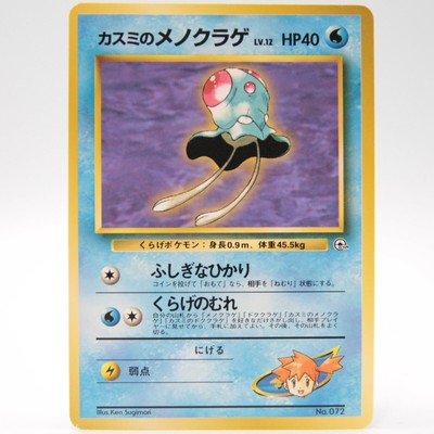 Misty S Tentacool Pokemon Card No 072 Rare Nintendo Japanese Gym Heroes Ebay Misty S Tentacool Pokemon Card No 072 Rare Nintendo Japanese Gym Heroes Ebay