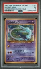 2001 POKEMON JAPANESE PROMO COROCORO COMICS HOLOFOIL #151 SHINING MEW PSA 5