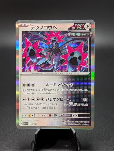 Iron Jugulis 135/187 Common SV8a: Terastal Festival ex Pokemon Japanese Holo LP