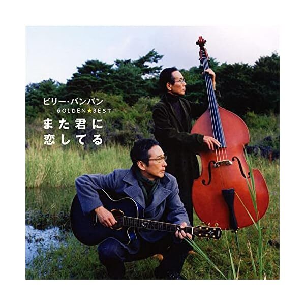 BILLY BANBAN-GOLDEN BEST -MATA KIMI NI KOISHITERU--JAPAN CD Ltd/Ed 498800574 JP
