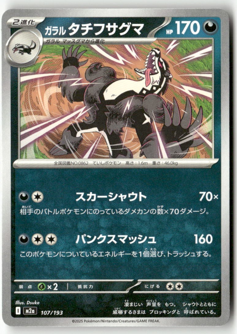 Galarian Obstagoon 107/193 MEGA Dream ex Pokemon Japanese Lightly Played