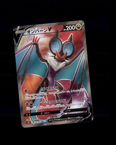 NM S7D: Skyscraping Perfection Holo Noivern V - 073/067