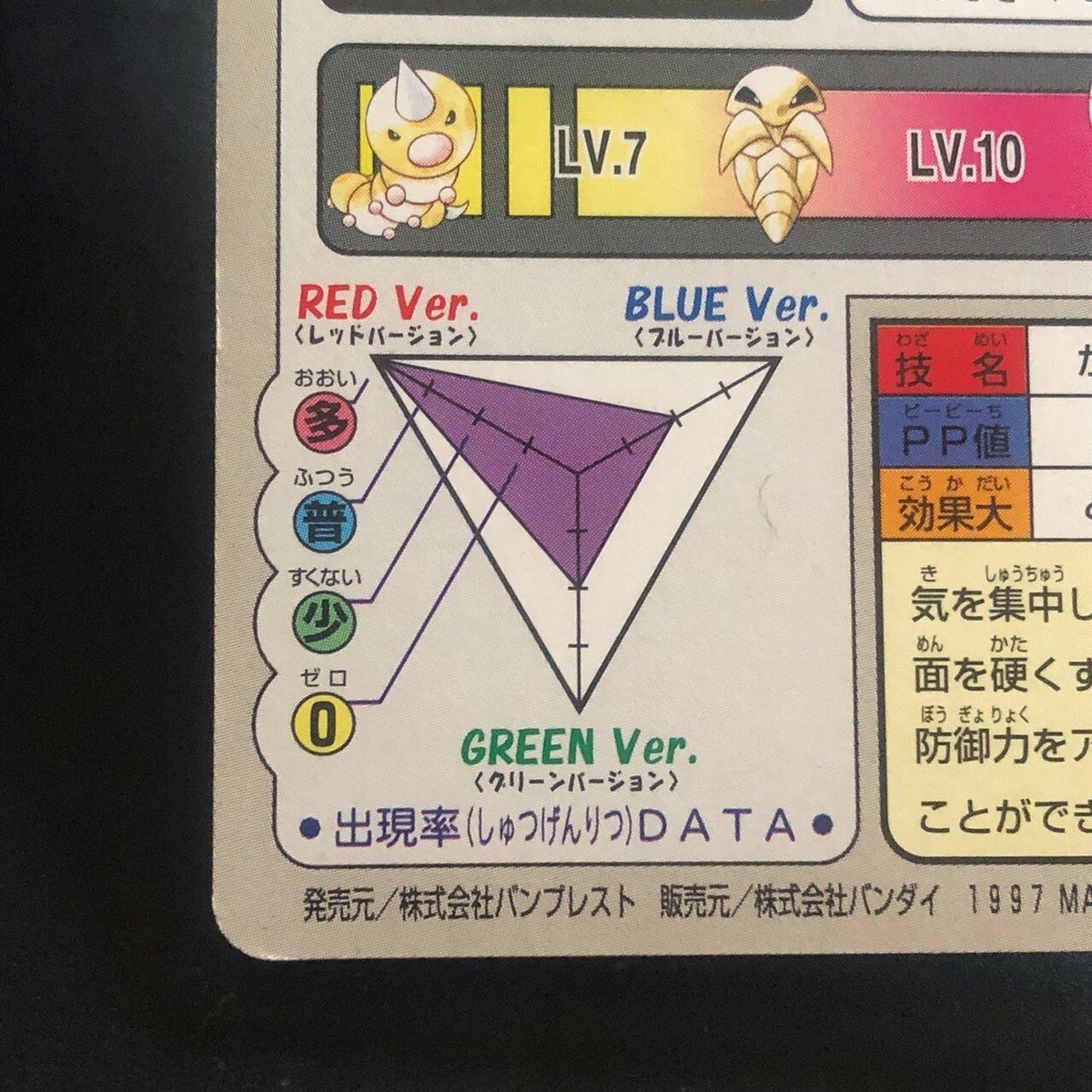 Kakuna FILE 014 Pokemon Bandai Carddass Pocket Monsters