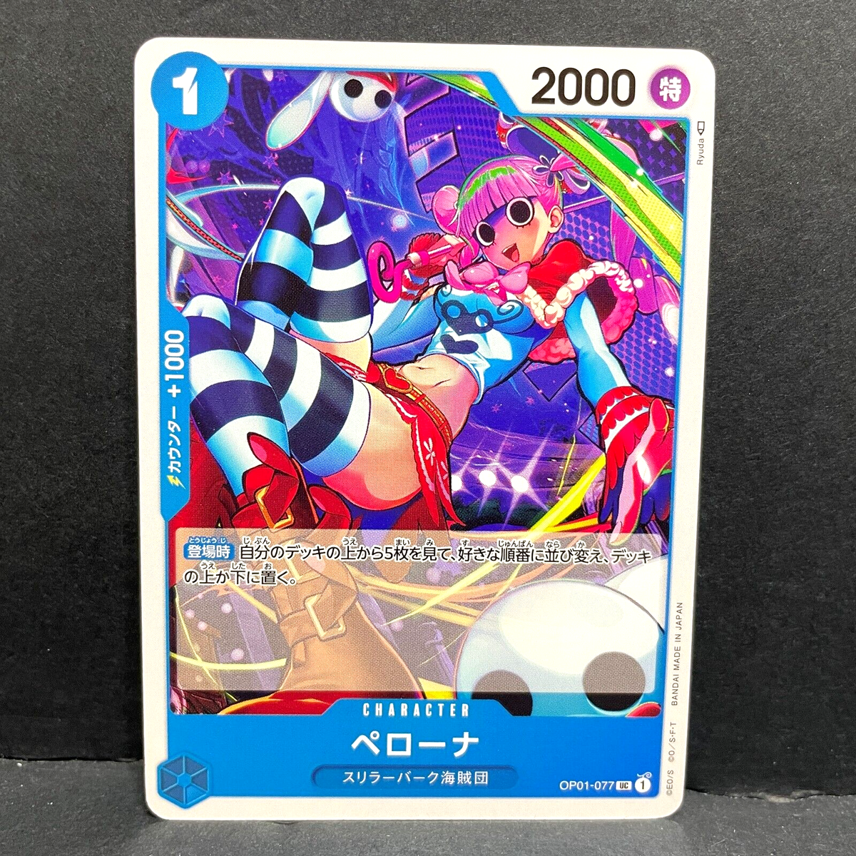 2023 ONE PIECE JP ROMANCE DAWN PERONA OP01-077 UNCOMMON | eBay
