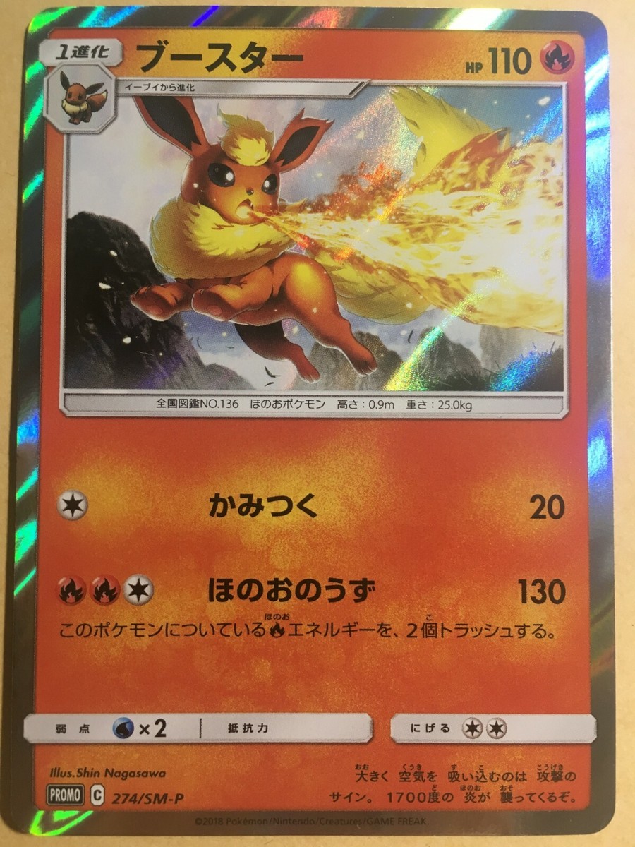 世界302枚 PSA10 ブースターGX flareon 2018 50 Flareon Pokemon 2018 Holo Jolteon GX Deluxe Starter Promo Japanese