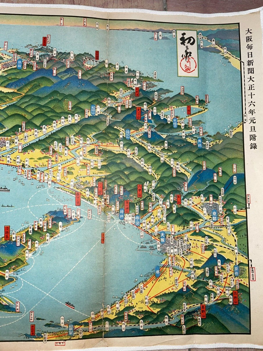 大東京写真帳　THE PICTORIAL OF TOKYO　1928 TOKYO JAPAN 1928 HATSUSABURO YOSHIDA LARGE PICTORIAL BIRD'S VIEW