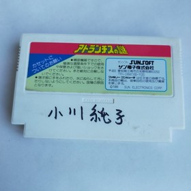 Mystery Of Atlantis Sun Electronics pre-owned Nintendo Famicom N