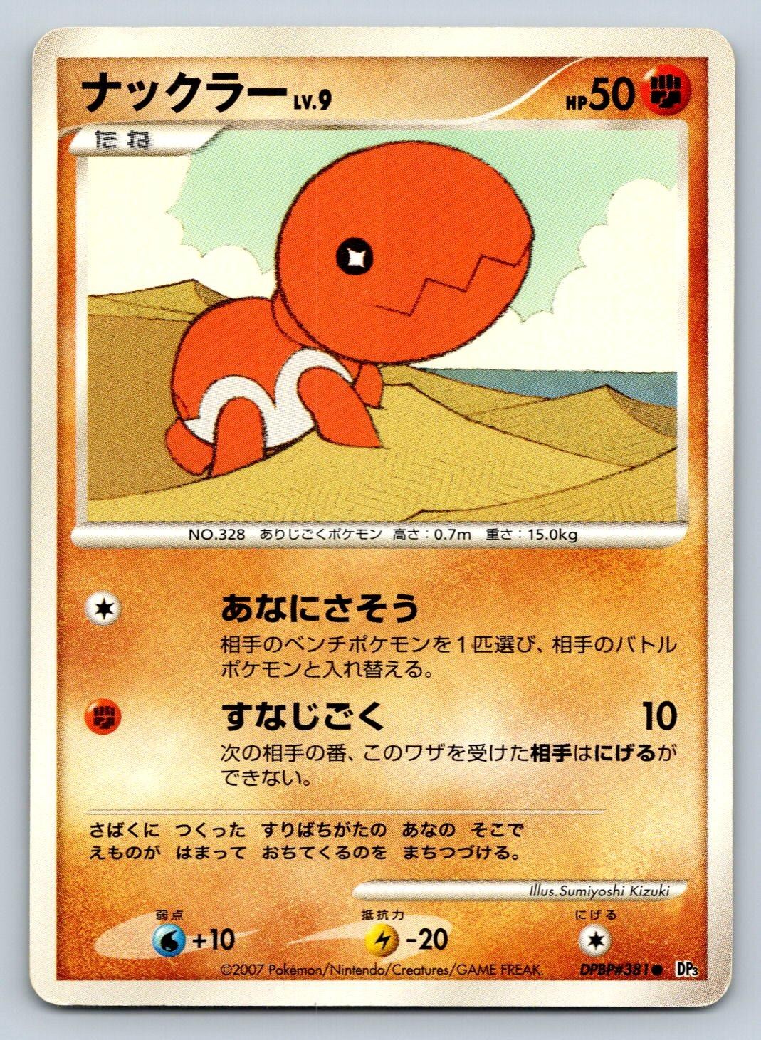 Trapinch DPBP#381 Pokemon Card Japanese DP3 Shining Darkness Unlimited 2007 - HP