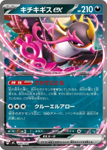 Pokemon TCG - Fezandipiti ex 489/742 - Start Deck 100 Battle Collection - Common