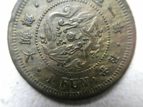 KOREA. 1 Fun Coin Year 501 ( 1892 ) Top Coin 大朝鮮 開國五百一年一分 - Picture 4 of 12