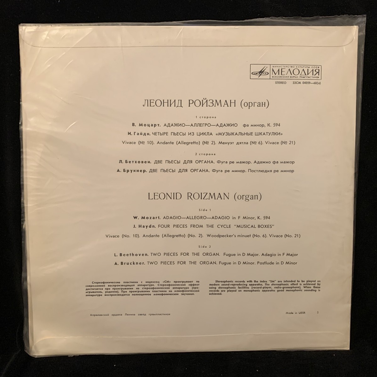 LEONID ROIZMAN Plays (organ) - Mozart Haydn Beethoven Bruckner