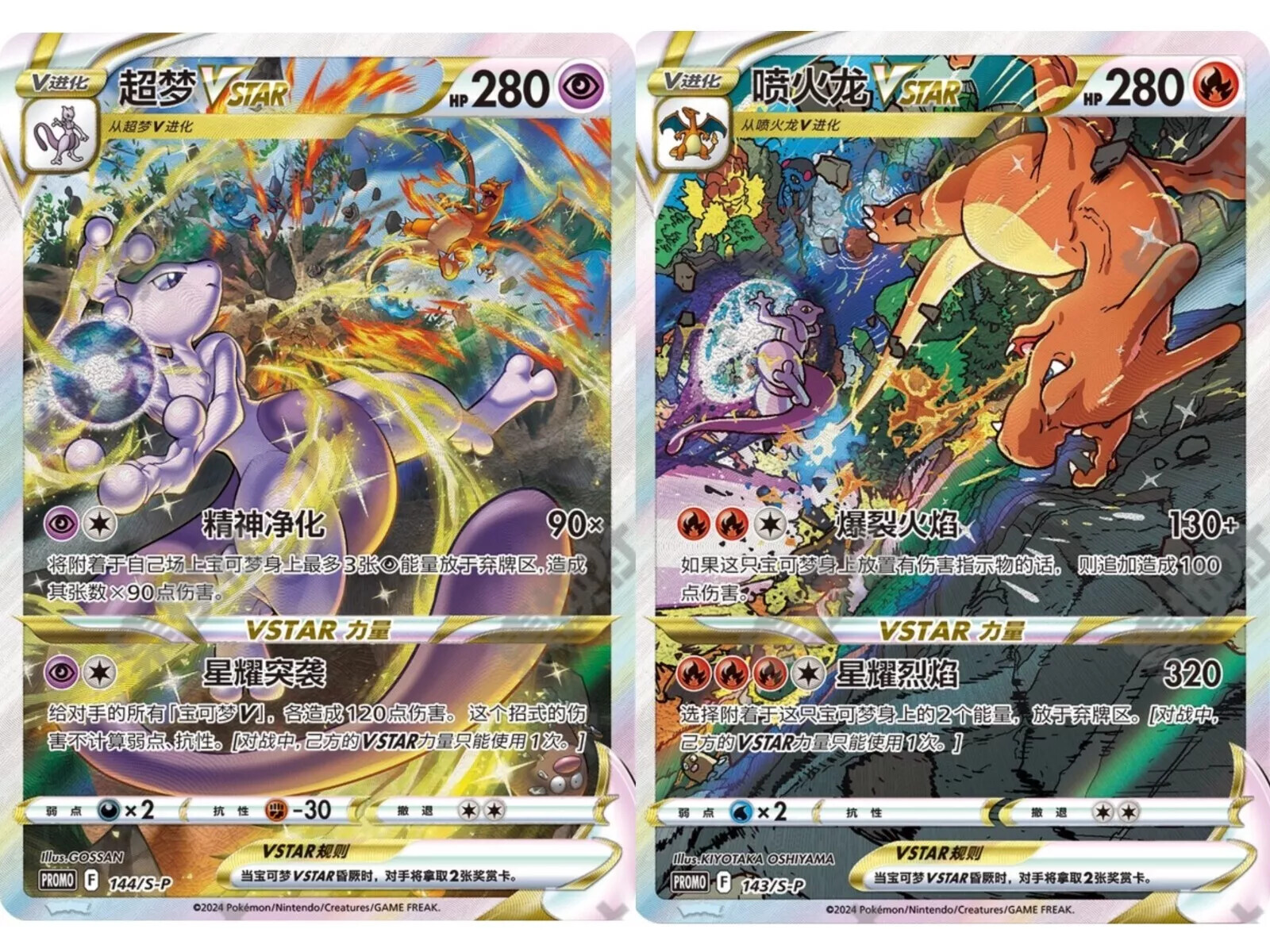 Pokemon TCG S-Chinese 2 Card 143/S-P Charizard & 144/S-P Mewtwo Vstar Promo NM-J