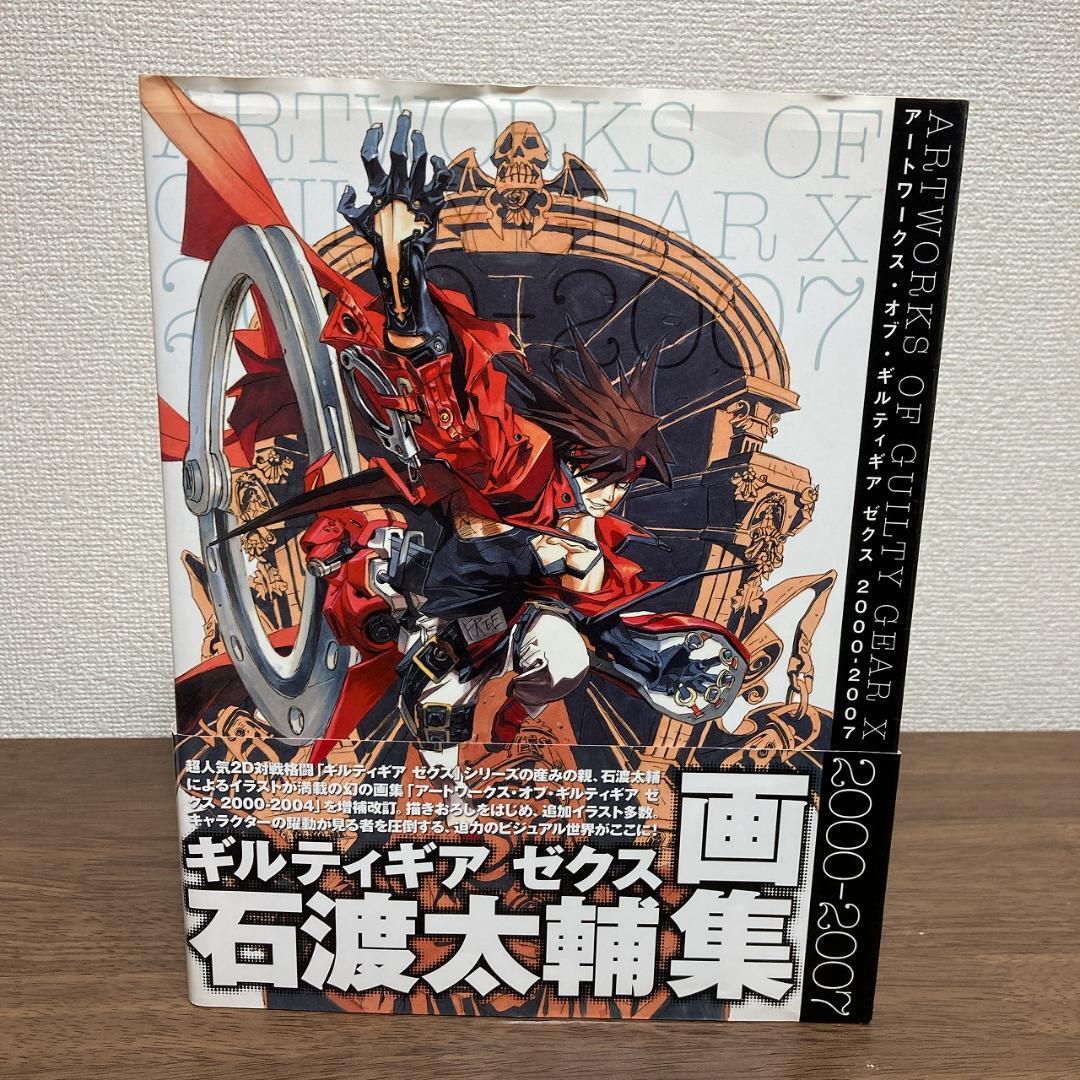 Oeuvres de Guilty Gear ZX 2000-2007 Daisuke Ishiwatari Art