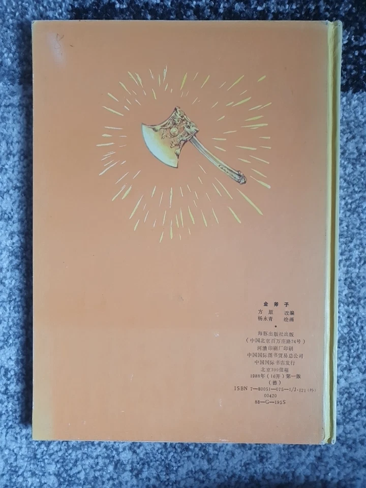 Die Goldene Axt Fang Yuan Delphin Verlag Beijing - Bild 2 von 2