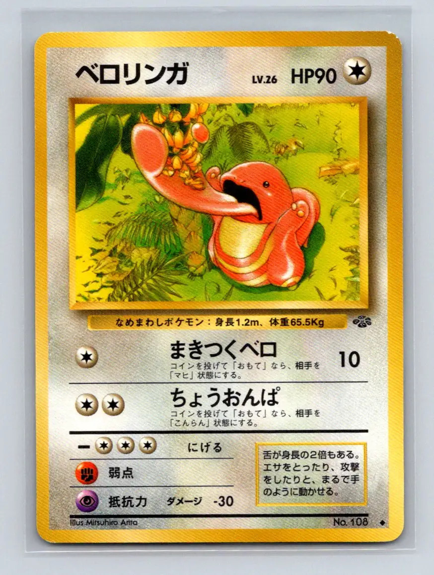 Lickitung Pokemon Japanese Jungle #108 Pokemon Card NM