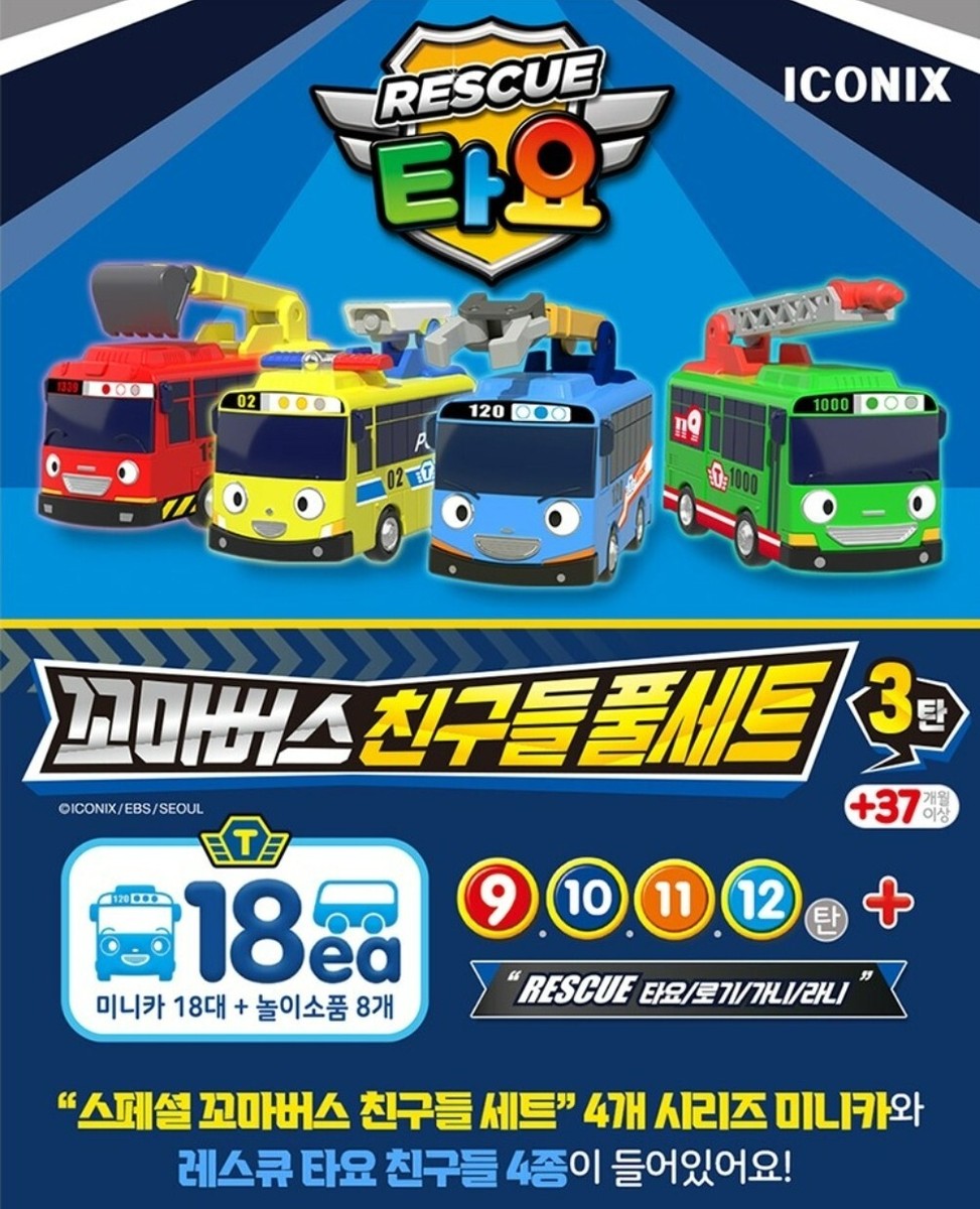 タヨ Tayo the Little Bus ミニカー 23台セット まとめ売り Rescue Tayo Little Bus Special Friends Mini Car Full Set VER 3