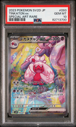 Tinkaton ex 2023 Japanese Scarlet & Violet: Clay Burst #093 Tinkaton ex 2023 Japanese Scarlet & Violet: Clay Burst #093