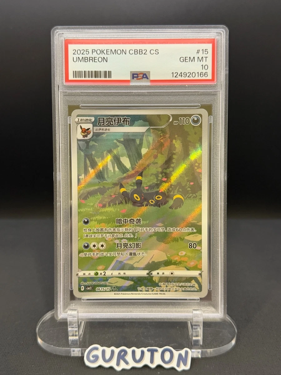 Pokémon TCG Professional Sports Authenticator (PSA) Grade 10