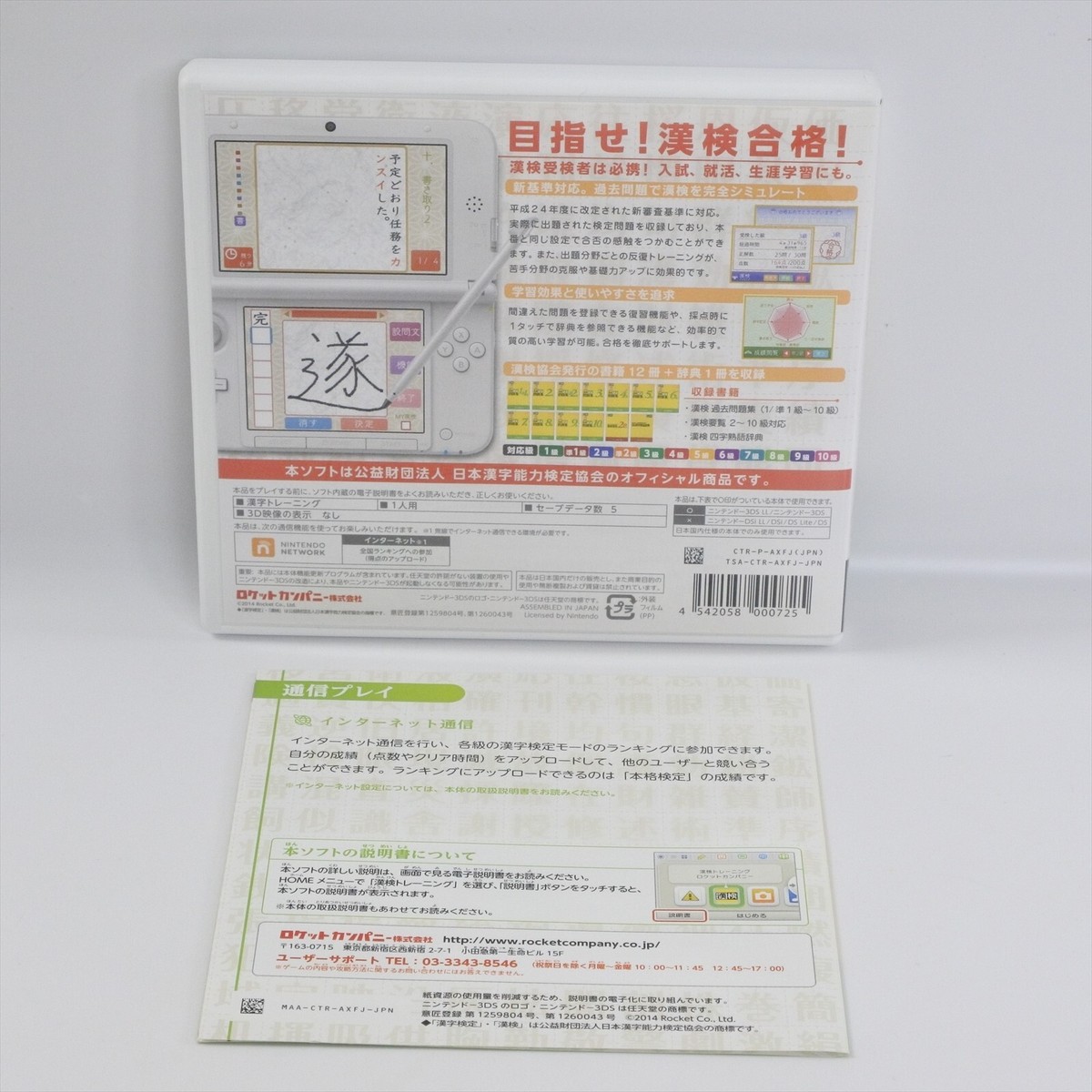 KANKEN TRANING Kanji Kentei Nintendo 3DS For JP System 8306 nds | eBay