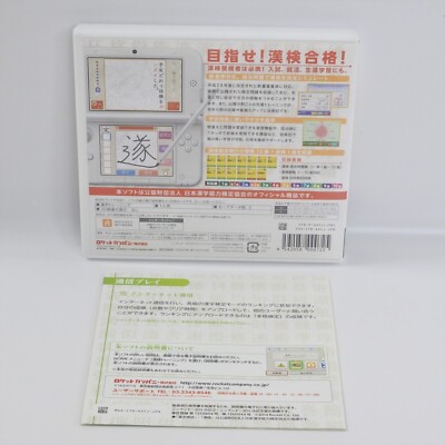 KANKEN TRANING Kanji Kentei Nintendo 3DS For JP System 8306 nds | eBay