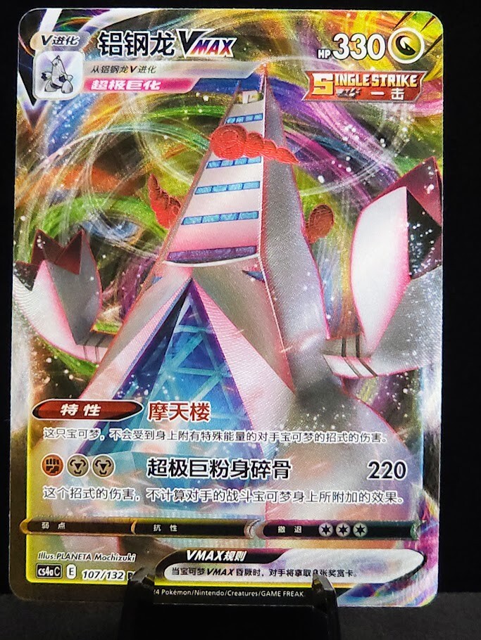 Duraludon VMAX #107 Pokemon Chinese CS4aC 107/132 RRR